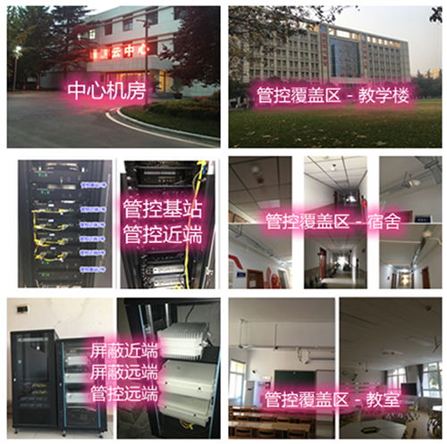  蜀山某军事院校管控案例（数字信令级）