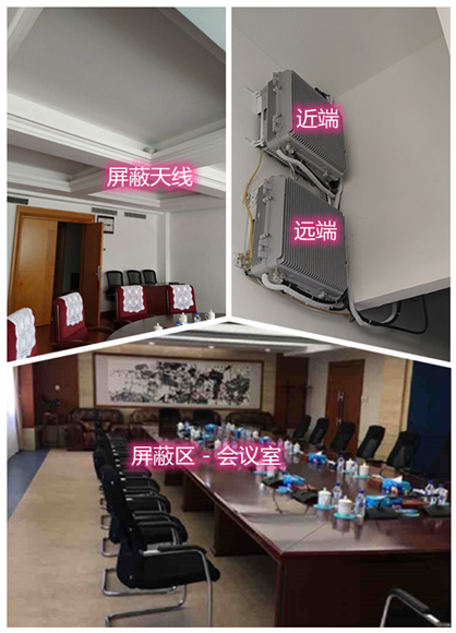  蜀山某机关单位会议室屏蔽案例（数字信令级）